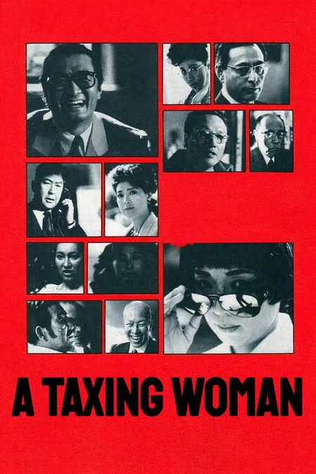 女税务官海报