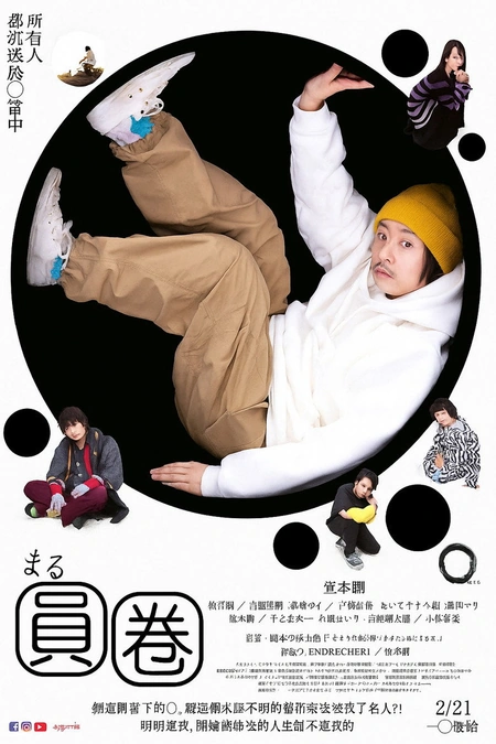 圆海报