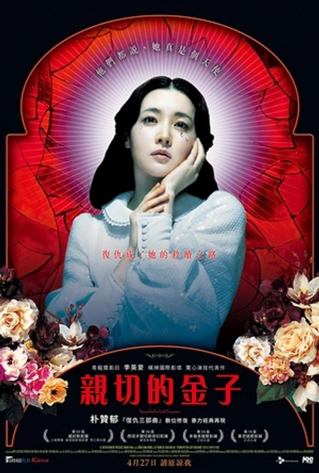 亲切的金子海报