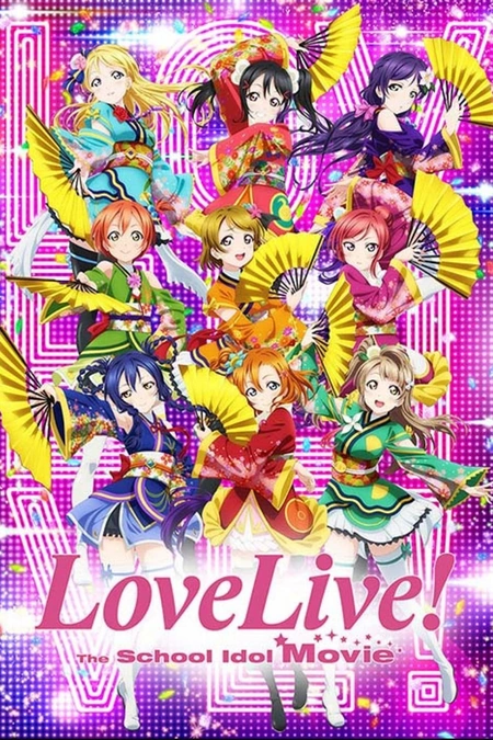 Love Live! 剧场版海报