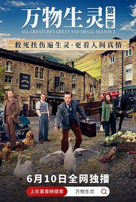 万物生灵 第二季海报