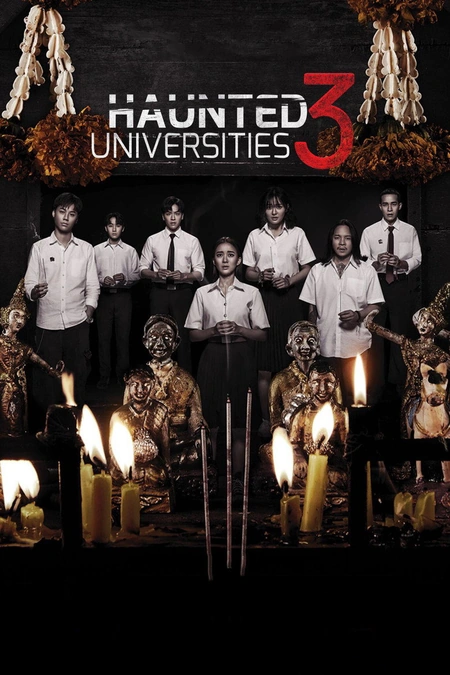 猛鬼大学3 เทอม 3海报