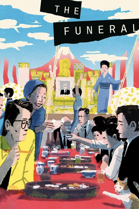 葬礼海报