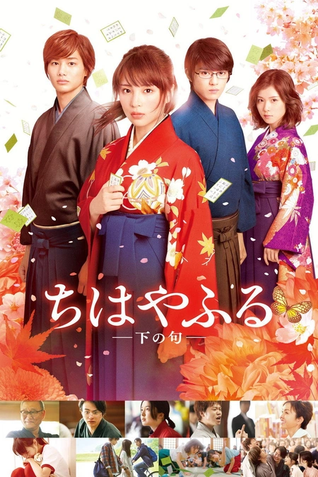 花牌情缘 下之句海报