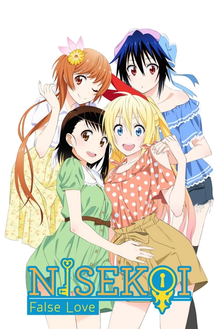 伪恋 ニセコイ海报