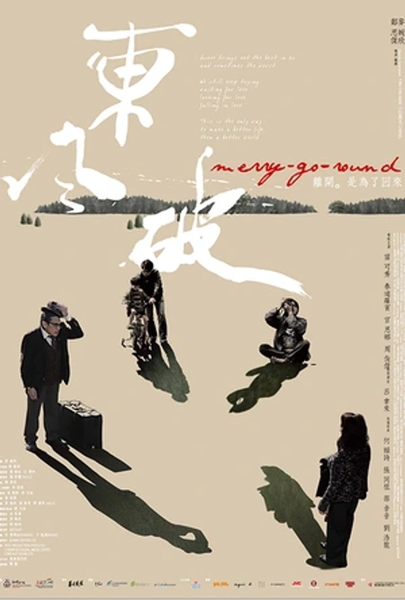 东风破 東風破海报