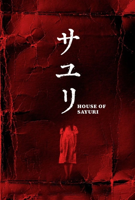不幸之家海报