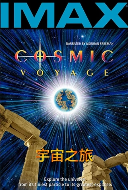宇宙之旅海报