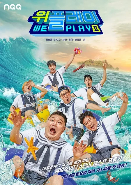 We Play 2海报