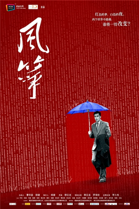 风筝海报