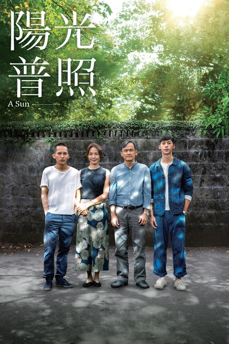 阳光普照海报