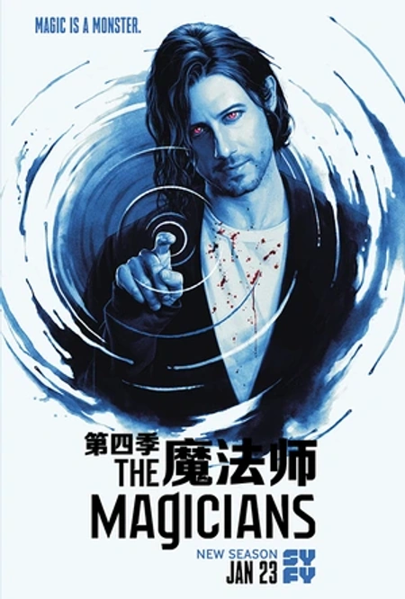 魔法师 第四季海报