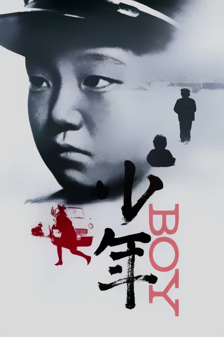 少年海报