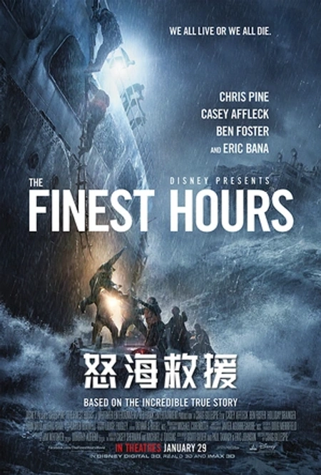 怒海救援海报