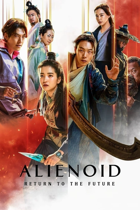 外星+人2 외계+인 2부海报