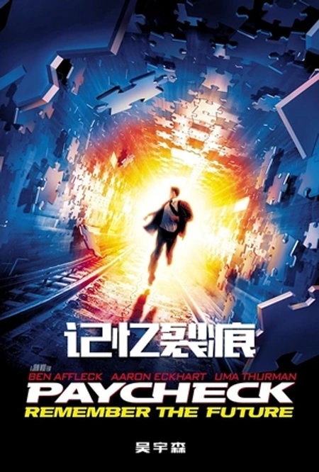 记忆裂痕海报