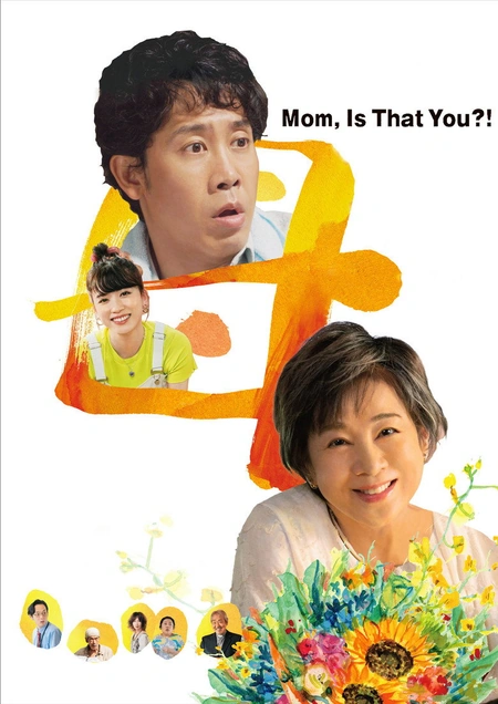 你好，妈妈海报