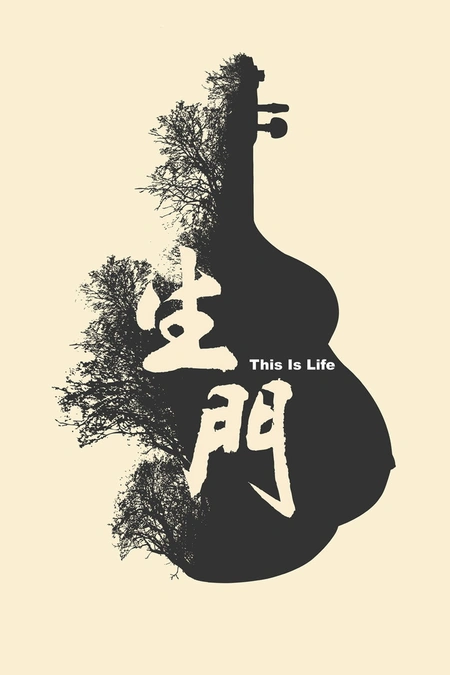生门海报