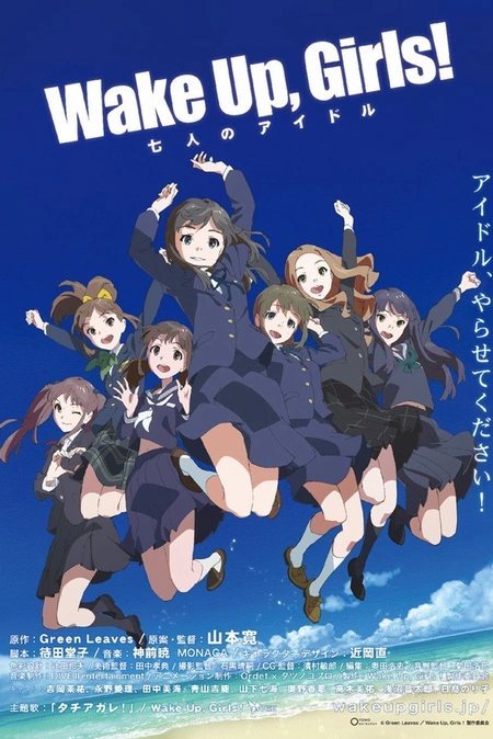 Wake Up, Girls! 七人的偶像海报