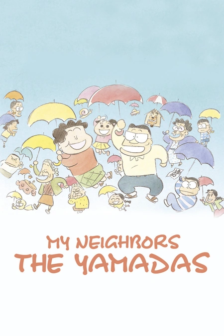 我的邻居山田君海报