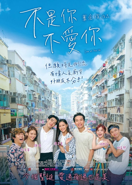 不是你不爱你 不是你不愛你海报