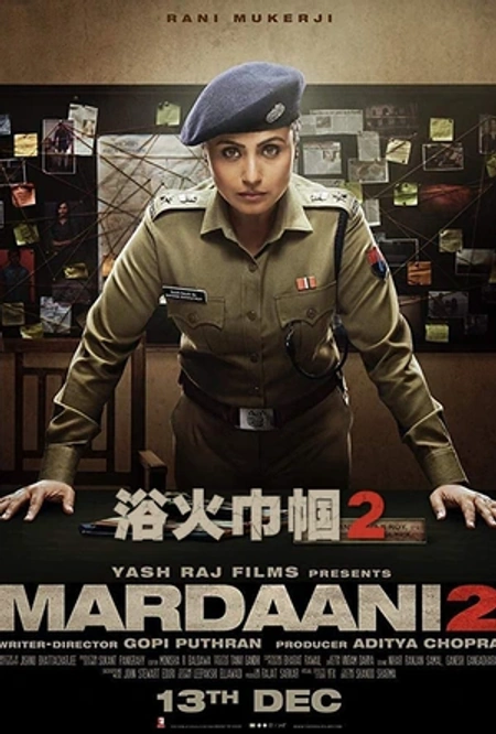 浴火巾帼2海报