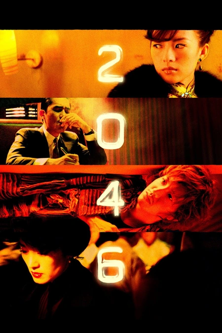 2046海报