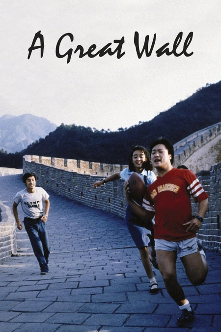 北京故事海报