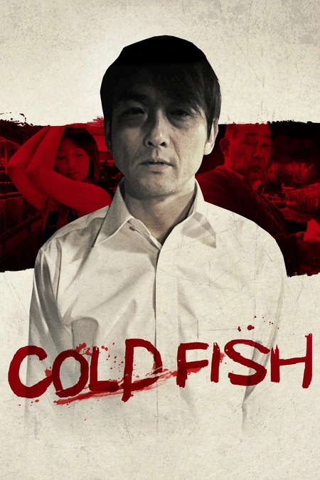 冰冷热带鱼海报