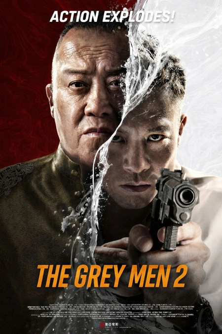 黑白潜行2海报