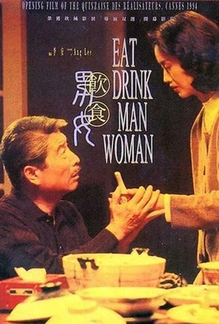 饮食男女海报