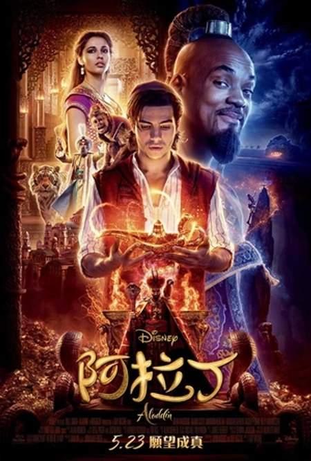 阿拉丁海报