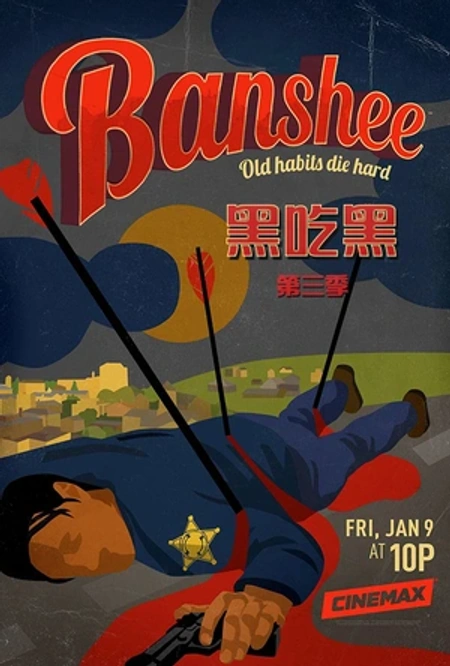 黑吃黑 第三季海报