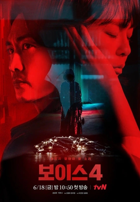 Voice4 보이스4海报