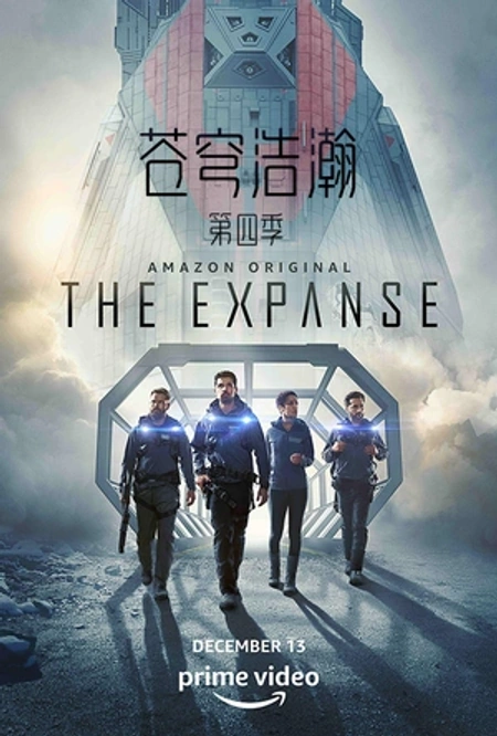 苍穹浩瀚 第四季海报