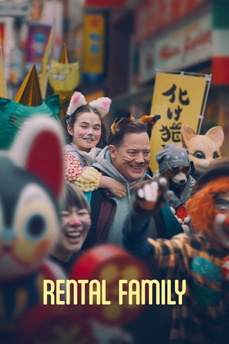 临租家庭海报