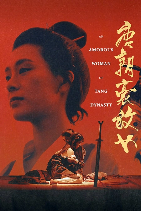 唐朝豪放女海报