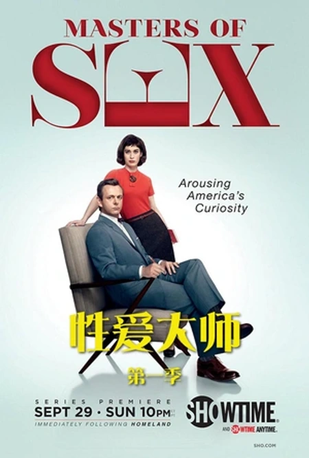性爱大师 第一季海报