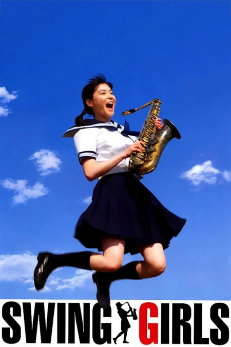 摇摆少女海报