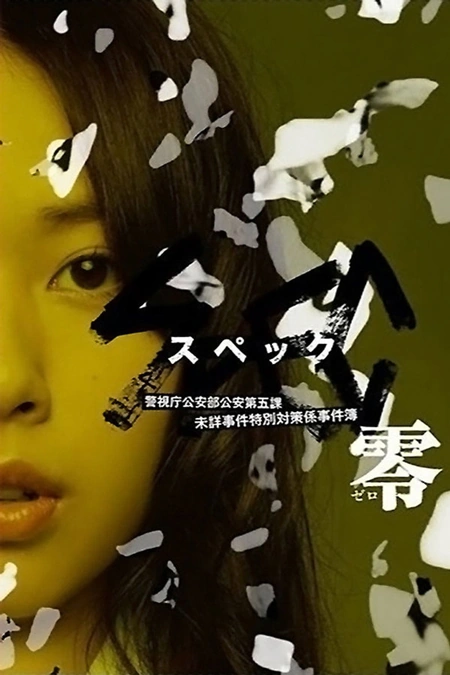 SPEC：零海报