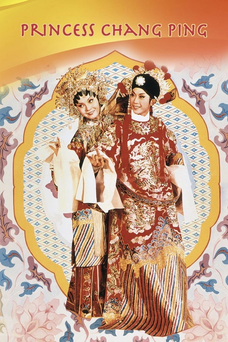 帝女花海报