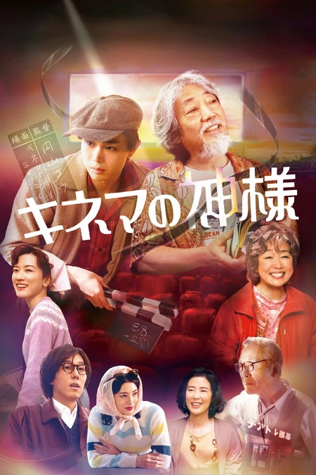 电影之神海报