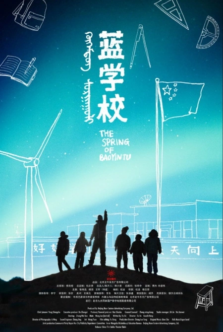蓝学校海报