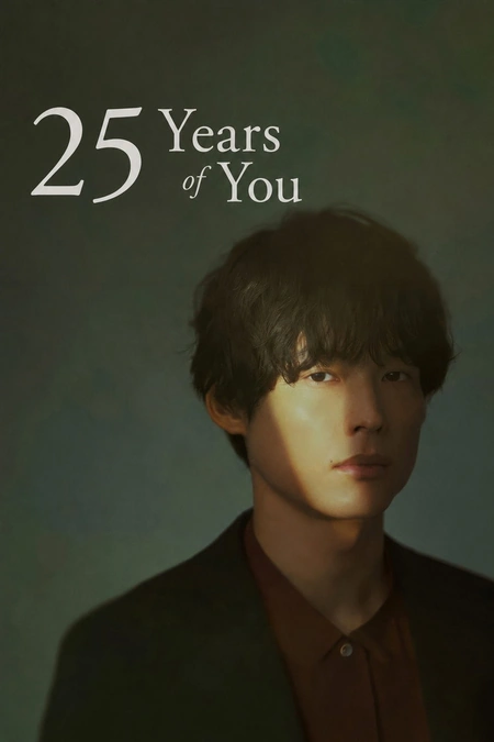 告白：第25年的秘密 告白-25年目の秘密-海报