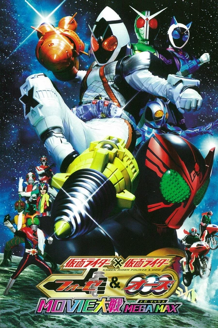 假面骑士×假面骑士 OOO & FOURZE MOVIE大战海报