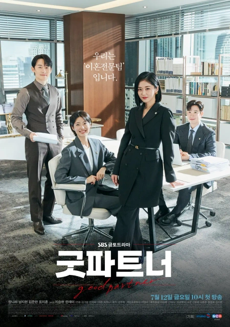 好搭档 굿파트너海报