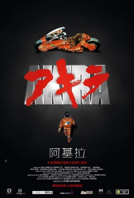 阿基拉海报