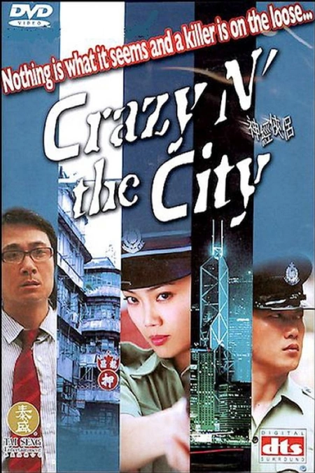 神经侠侣 神經俠侶海报