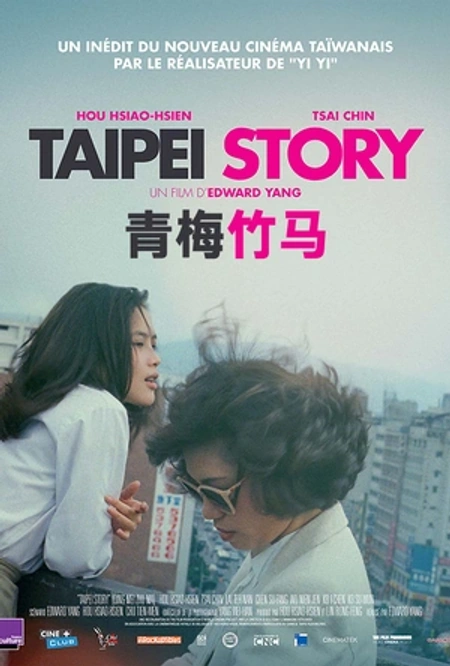 青梅竹马海报