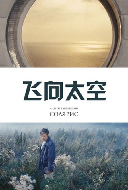 飞向太空海报